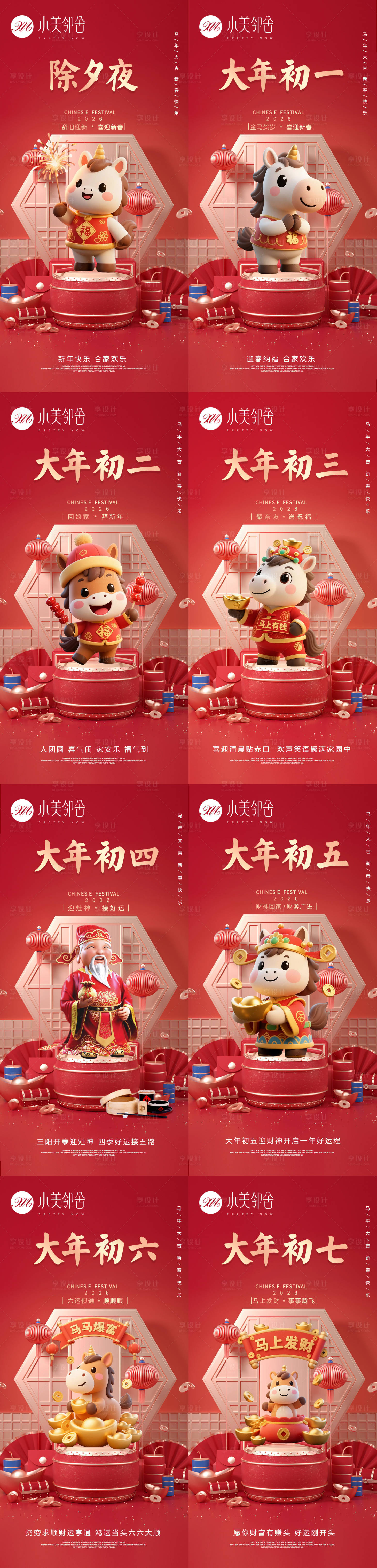 源文件下载【享设计】搜索编号：89490035118379631【新年海报 】