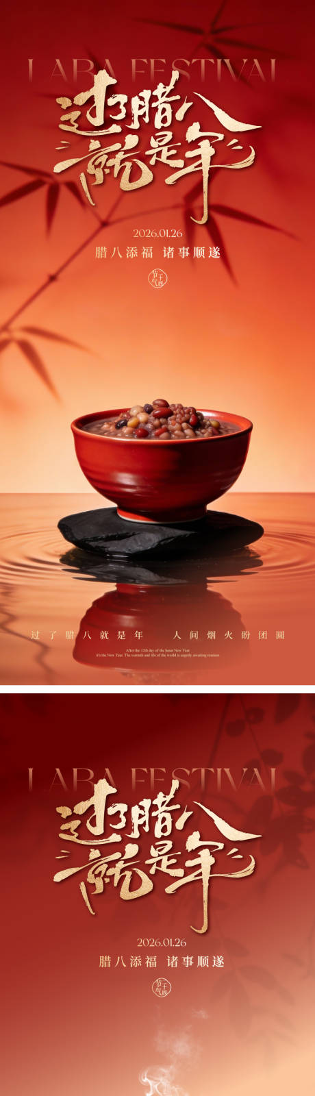 源文件下载【享设计】搜索编号：15400034970745959【腊八节海报】