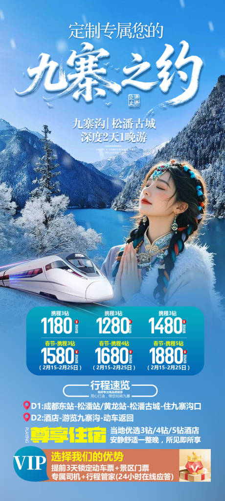 源文件下载【享设计】搜索编号：75590035034671632【九寨沟旅游海报】