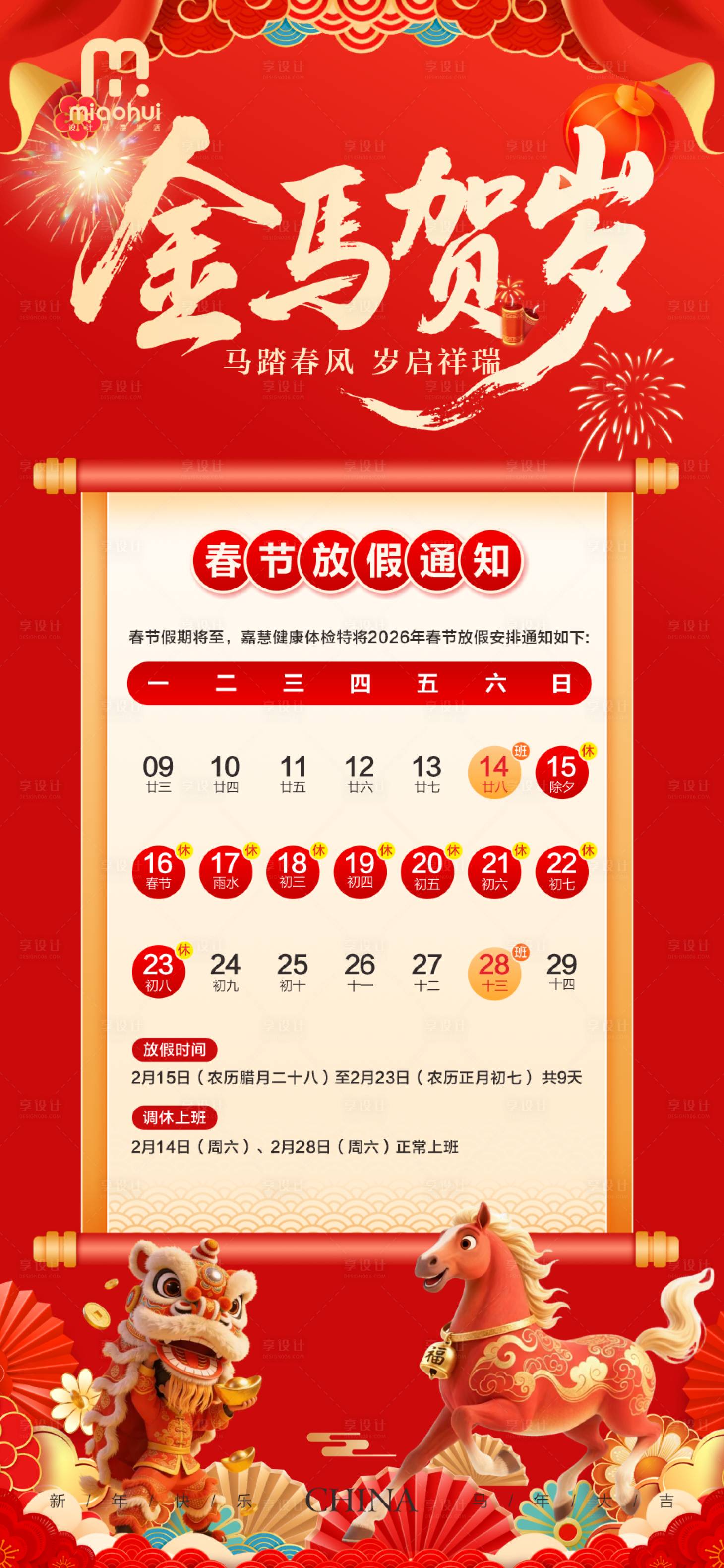 源文件下载【享设计】搜索编号：60390035172228670【春节放假通知】
