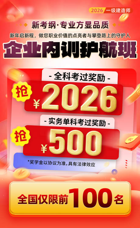 源文件下载【享设计】搜索编号：88910034832054592【奖学金大字报】