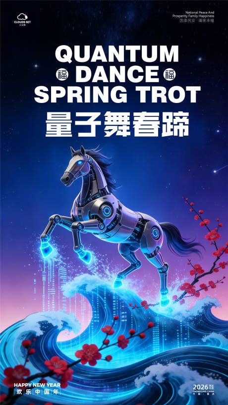 源文件下载【享设计】搜索编号：98170035204035932【马驮福至马年海报】