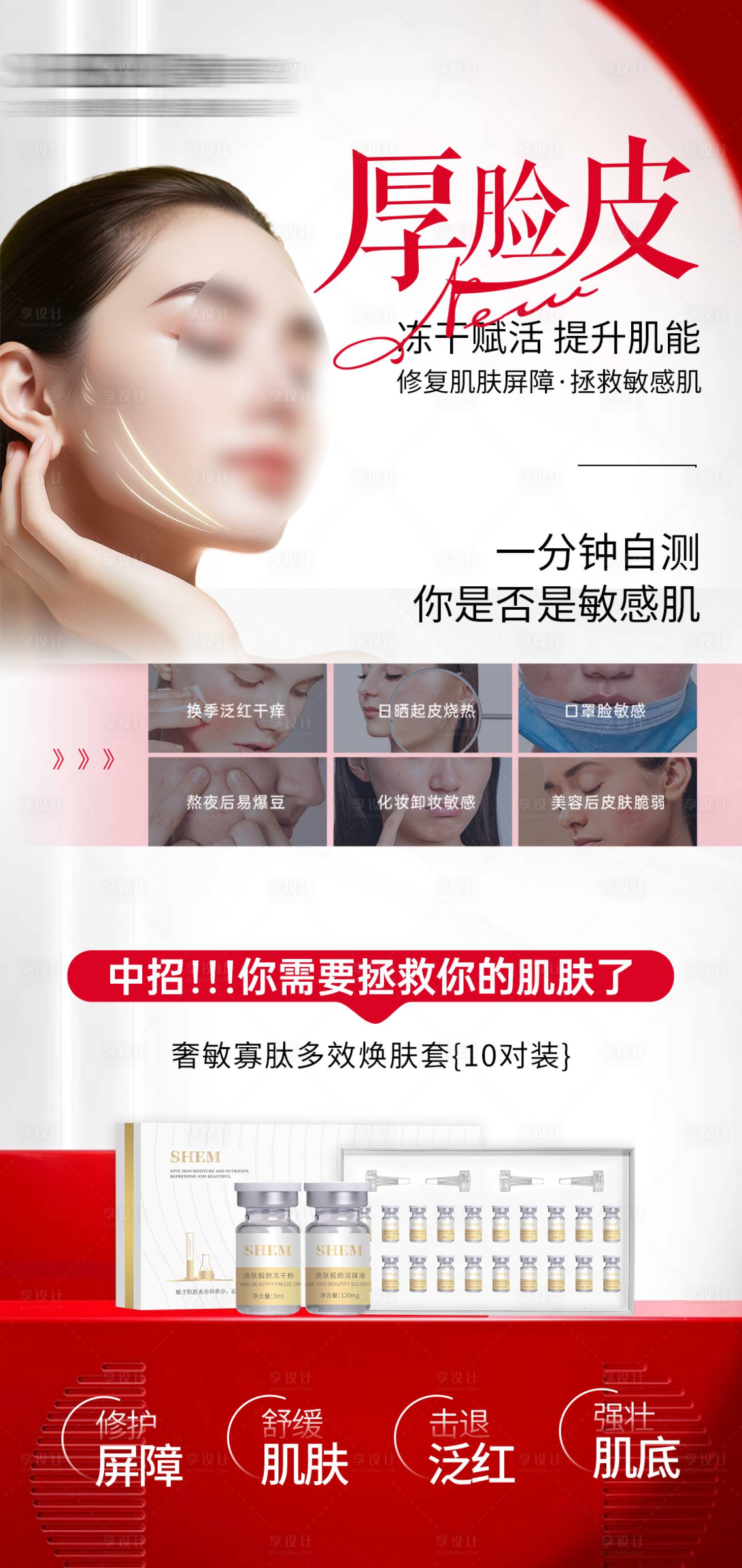 源文件下载【享设计】搜索编号：12510034825184640【高级护肤品海报】