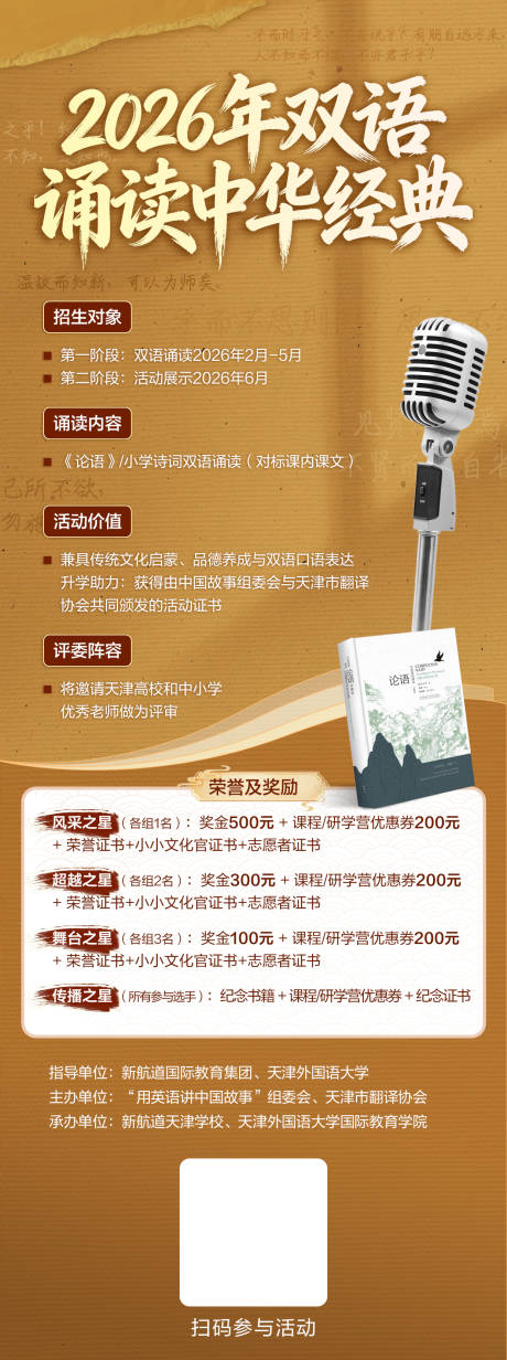 源文件下载【享设计】搜索编号：15200035258617517【双语诵读-演讲比赛】