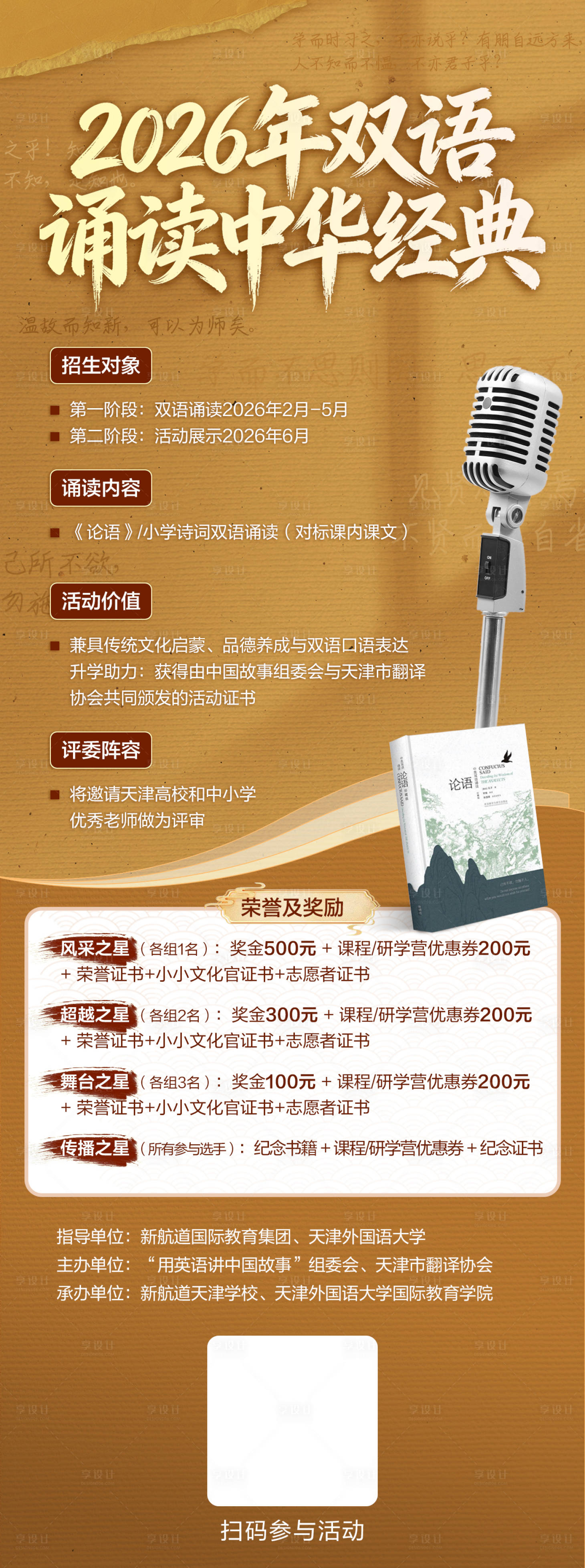 源文件下载【享设计】搜索编号：15200035258617517【双语诵读-演讲比赛】