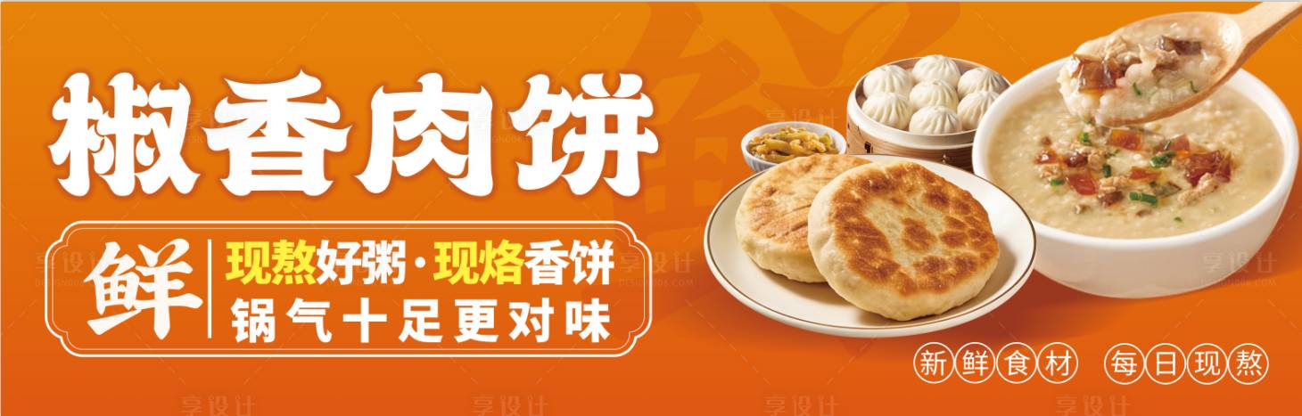 源文件下载【享设计】搜索编号：31240034877606911【椒香肉饼】