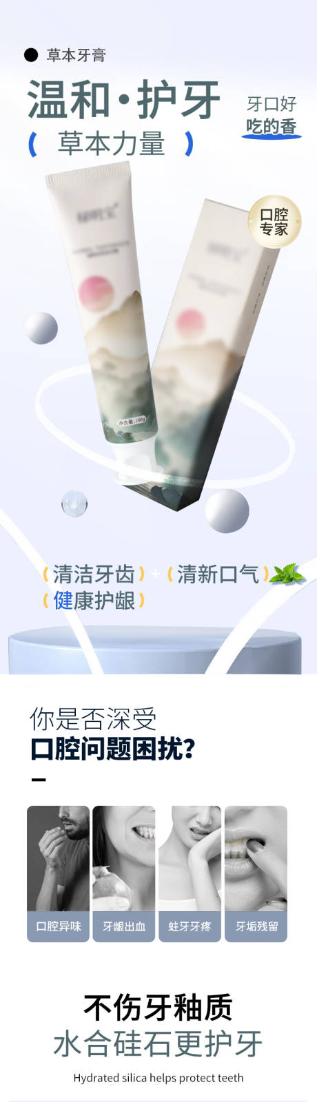 源文件下载【享设计】搜索编号：20040035041141984【本草牙膏】