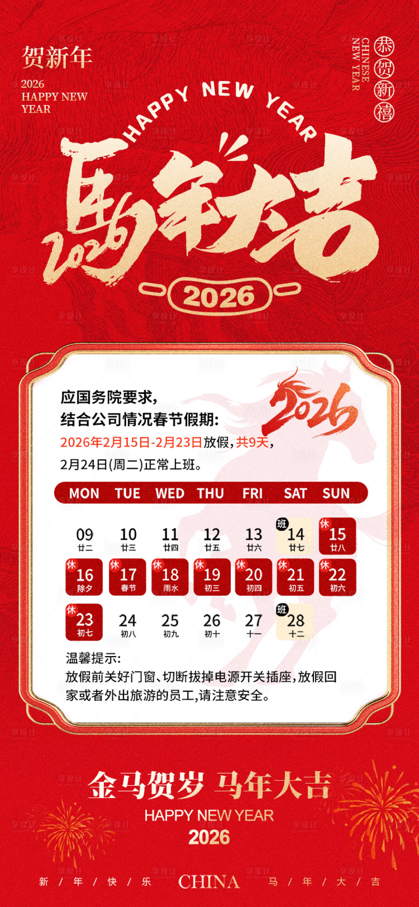 源文件下载【享设计】搜索编号：88050034908867302【春节新年放假通知海报】
