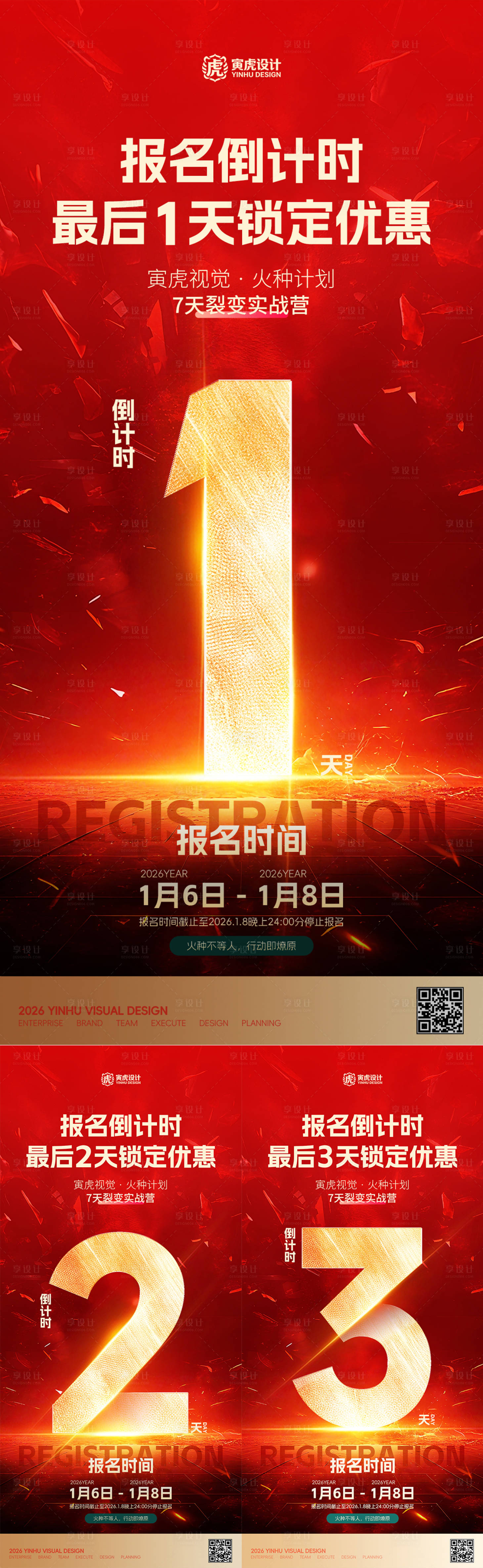 源文件下载【享设计】搜索编号：60350034929512732【倒计时海报 】