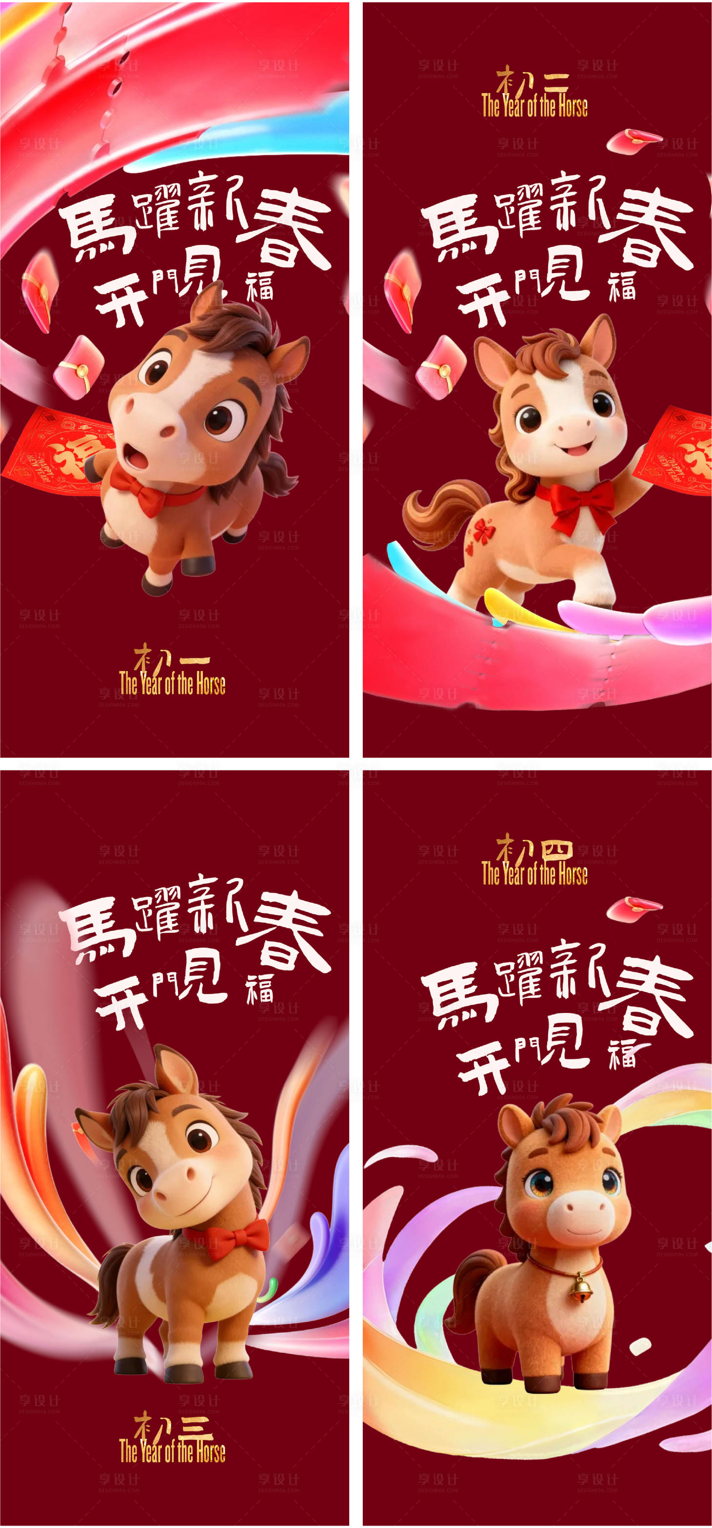 源文件下载【享设计】搜索编号：87380034908981026【2026马年除夕春节小年新年初一海报】