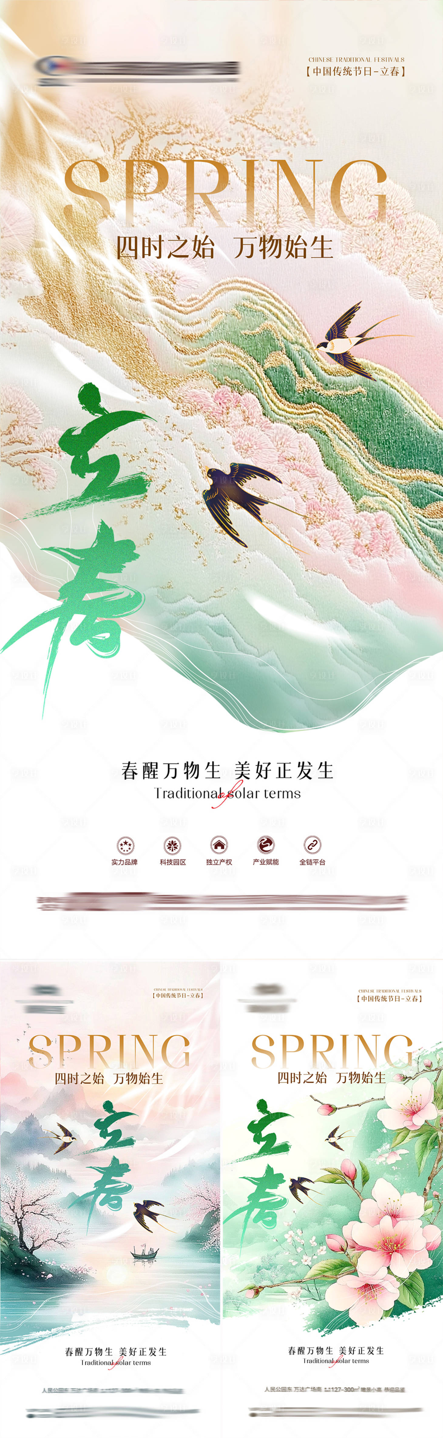 源文件下载【享设计】搜索编号：85660035178924446【立春节气海报】