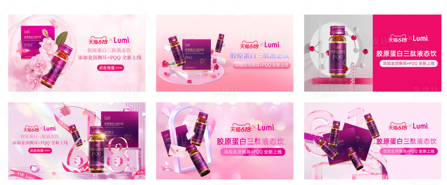 源文件下载【享设计】搜索编号：51070035257239980【小红瓶胶原蛋白液电商广告位图】