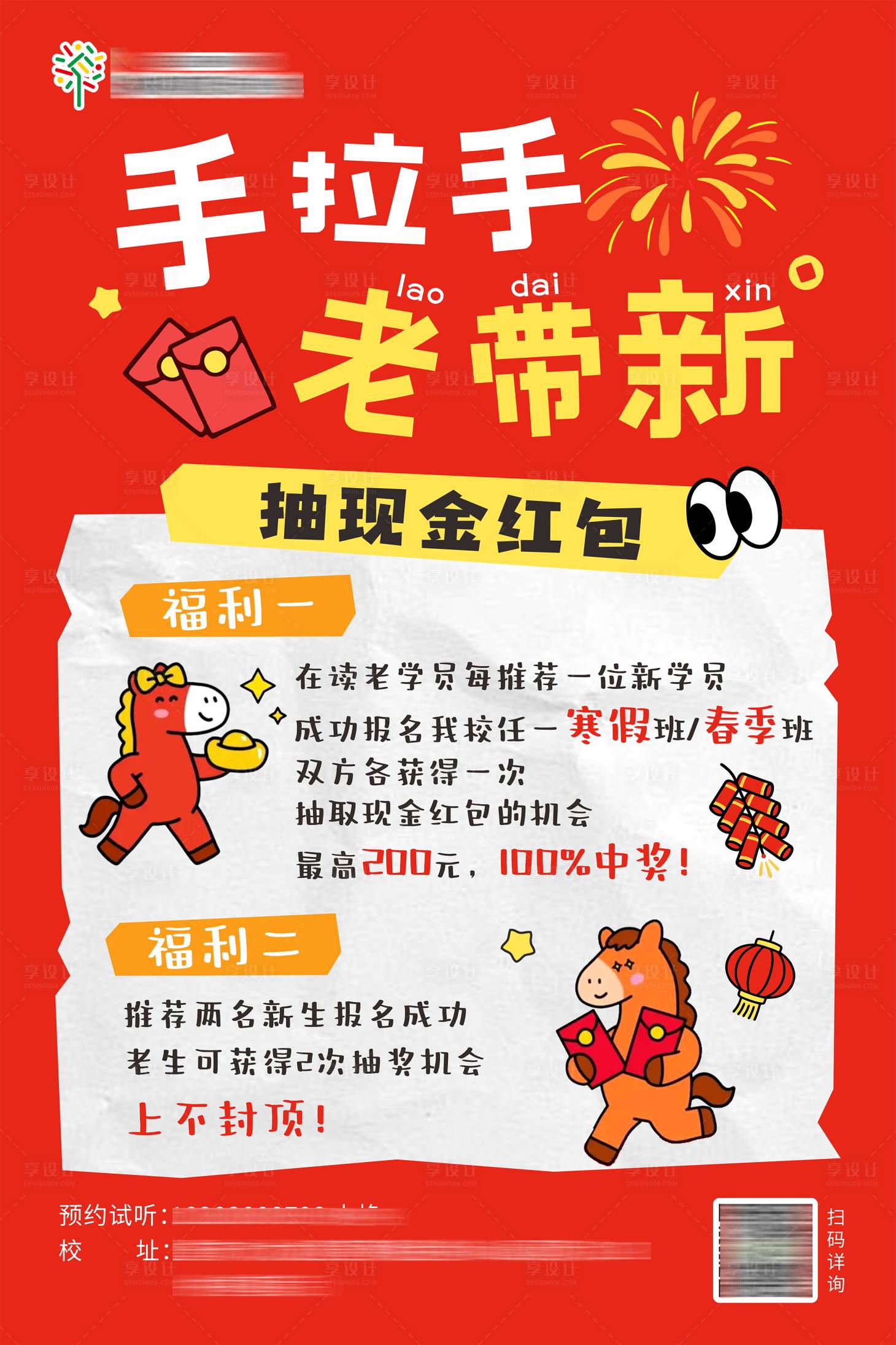 源文件下载【享设计】搜索编号：34740035218828377【新年手拉手老带新培训机构招生宣传海报】