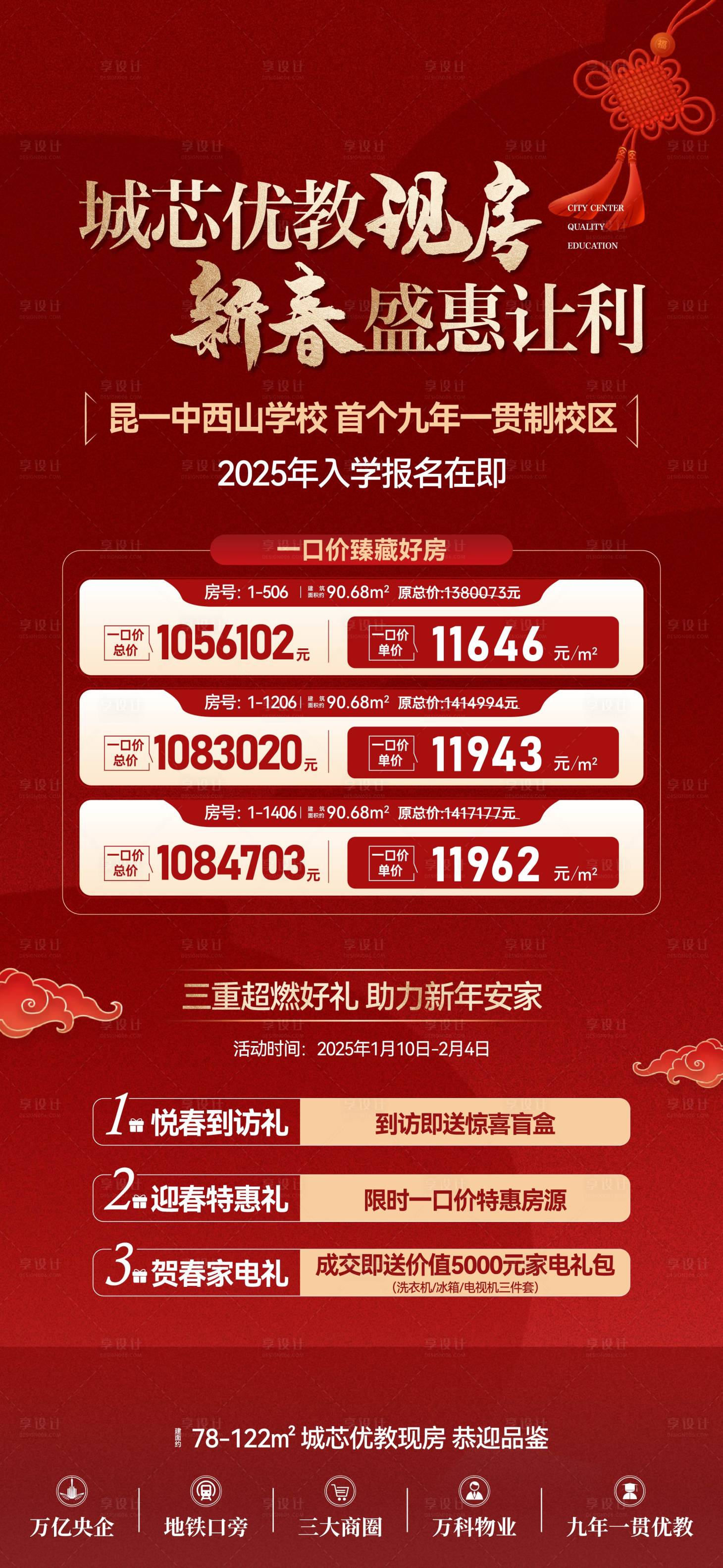 源文件下载【享设计】搜索编号：46370035138506490【新春特价房】