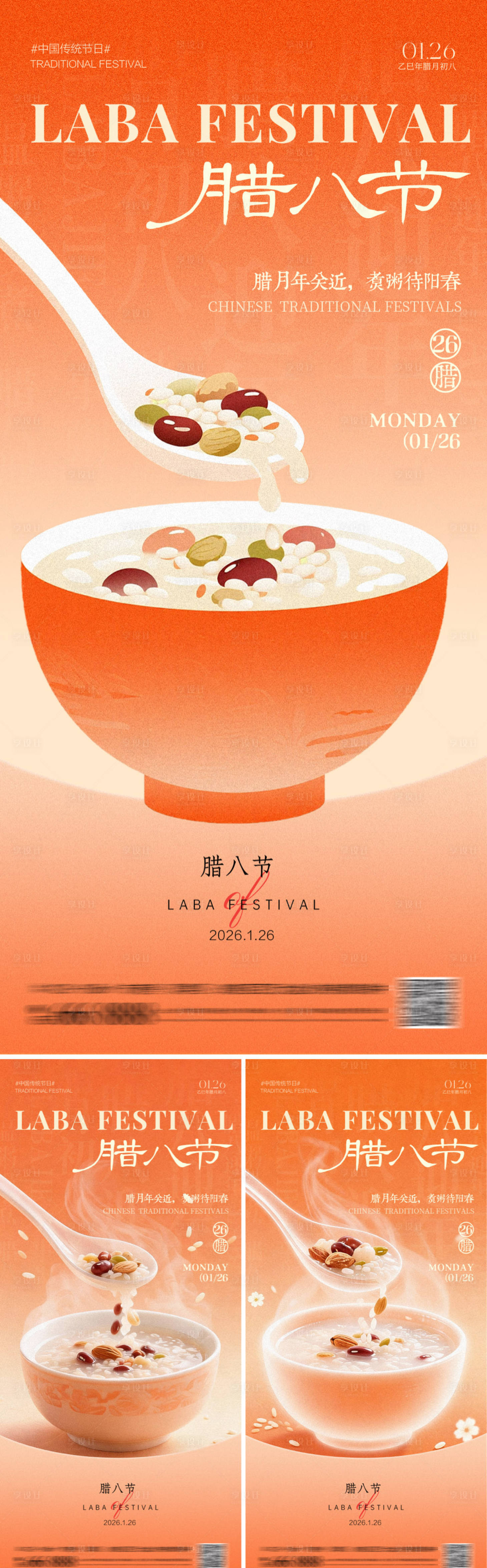 源文件下载【享设计】搜索编号：15760034989281073【腊八粥节气插画海报】