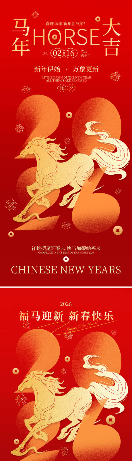 源文件下载【享设计】搜索编号：19210035214388099【高级感春节除夕放假节日】