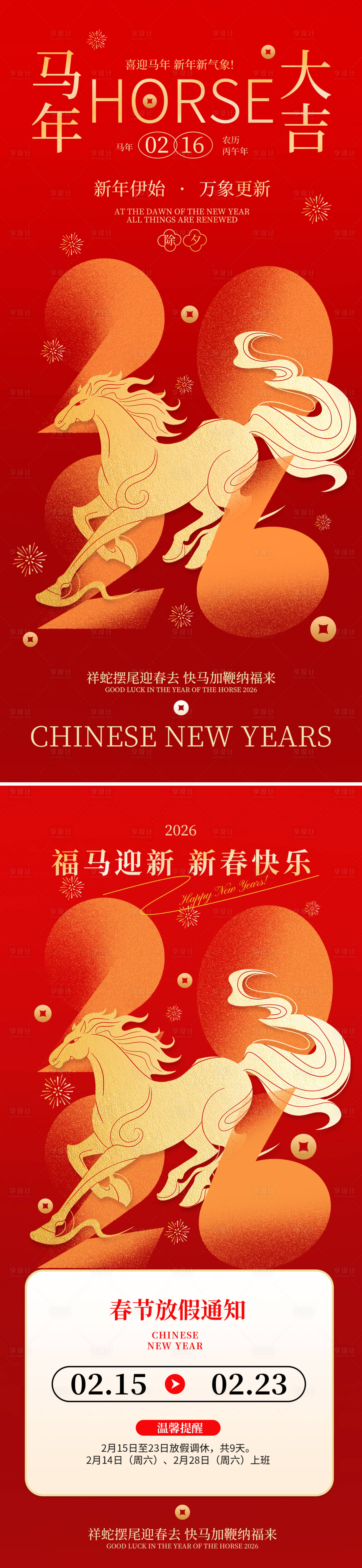 源文件下载【享设计】搜索编号：19210035214388099【高级感春节除夕放假节日】