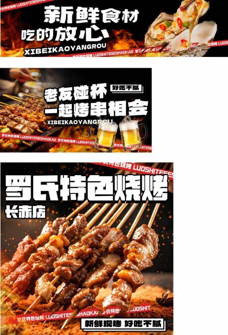 源文件下载【享设计】搜索编号：63470035232656846【烧烤banner】