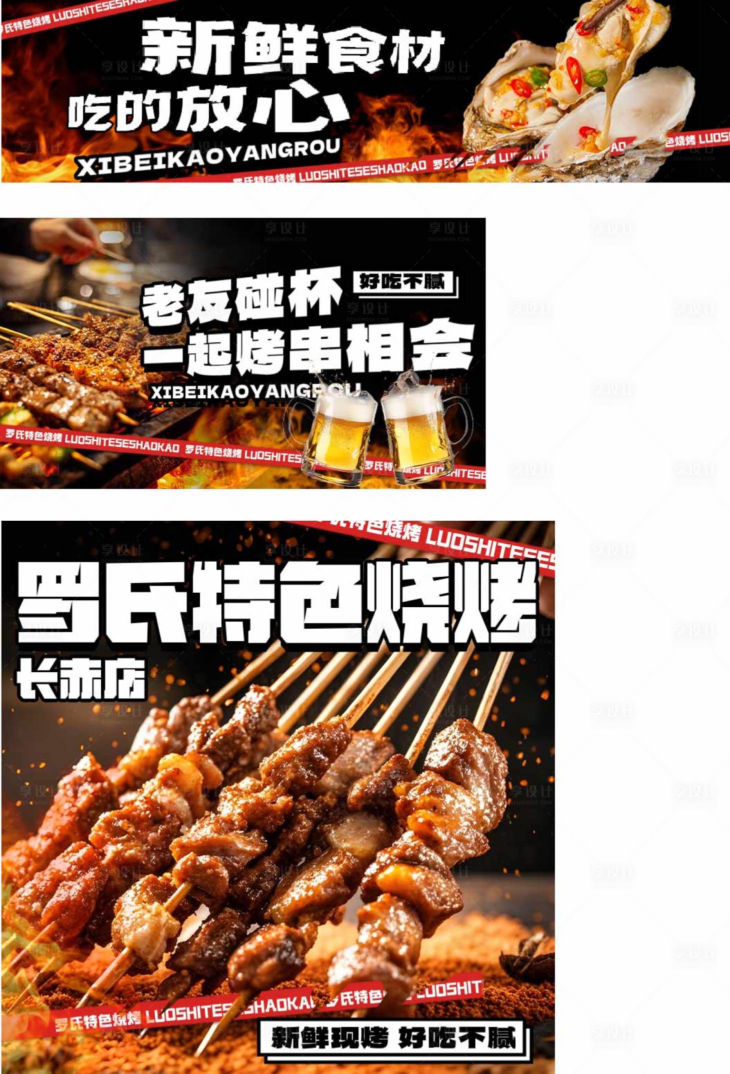 源文件下载【享设计】搜索编号：63470035232656846【烧烤banner】