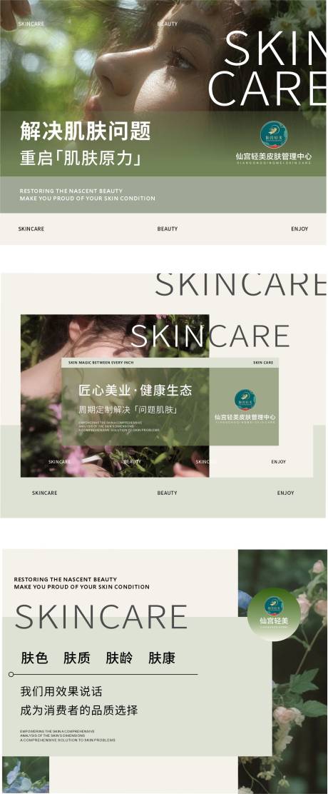 源文件下载【享设计】搜索编号：40620034877401083【森系美容轮播设计】