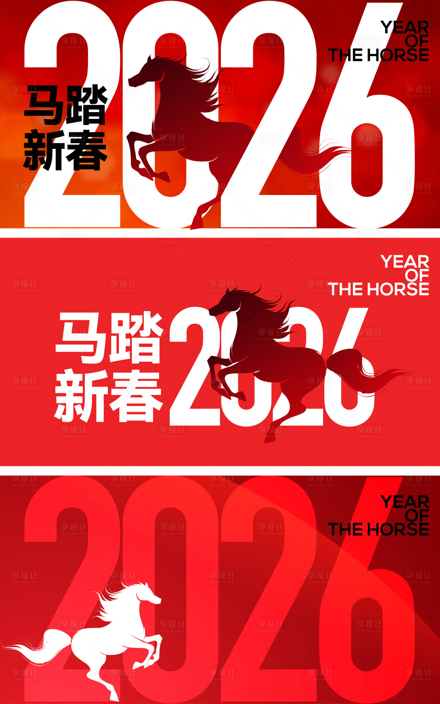 源文件下载【享设计】搜索编号：14770035285052999【马踏新春插画活动桁架】