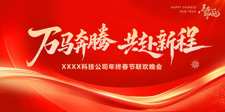 源文件下载【享设计】搜索编号：48410034925915038【年终晚会背景板】
