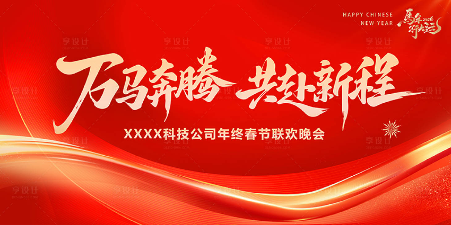 源文件下载【享设计】搜索编号：48410034925915038【年终晚会背景板】