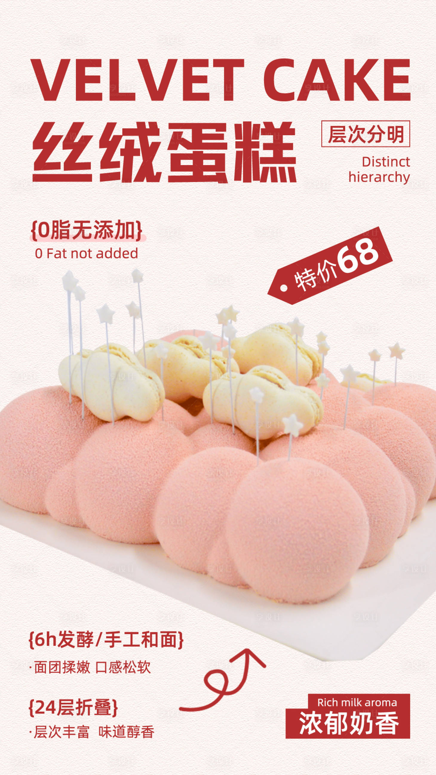 源文件下载【享设计】搜索编号：95340034926761692【粉色简约餐饮蛋糕宣传促销海报】