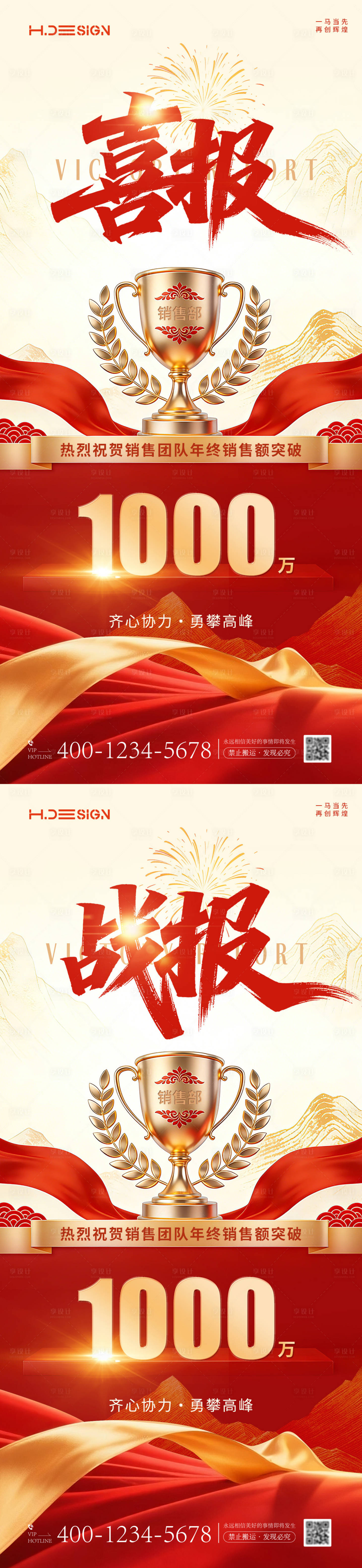 源文件下载【享设计】搜索编号：24040035060809723【红金大气喜报战报】