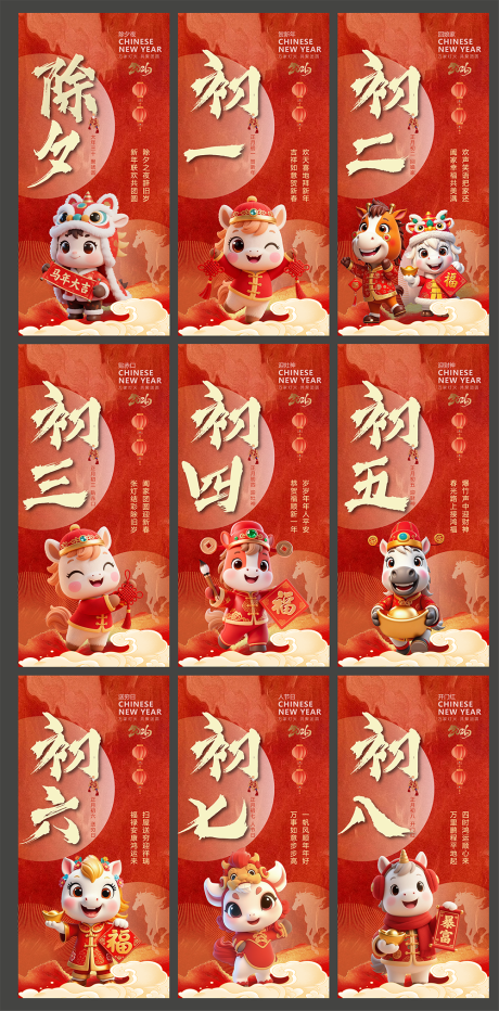 源文件下载【享设计】搜索编号：28360035106704777【马年系列图】