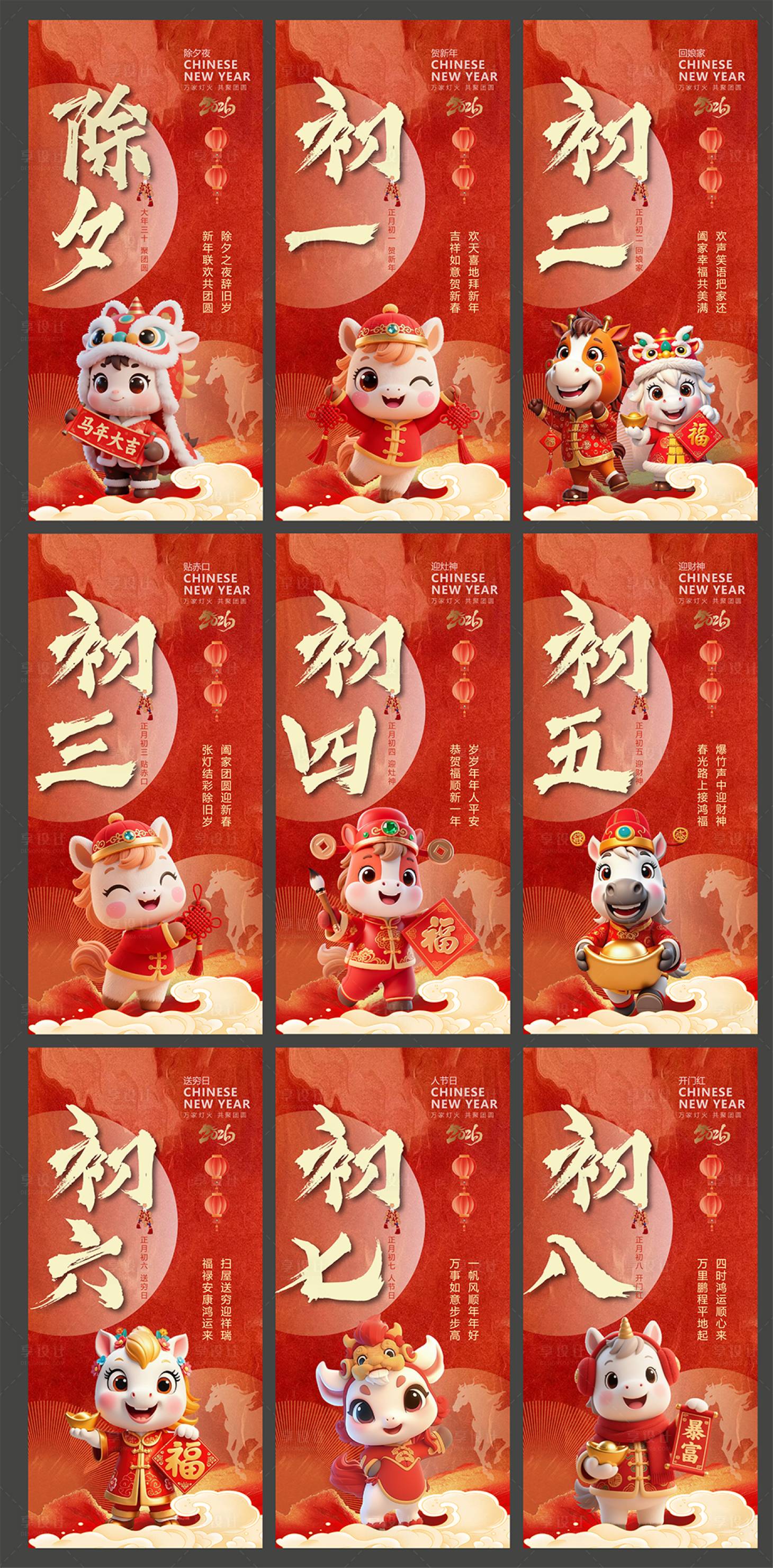 源文件下载【享设计】搜索编号：28360035106704777【马年系列图】