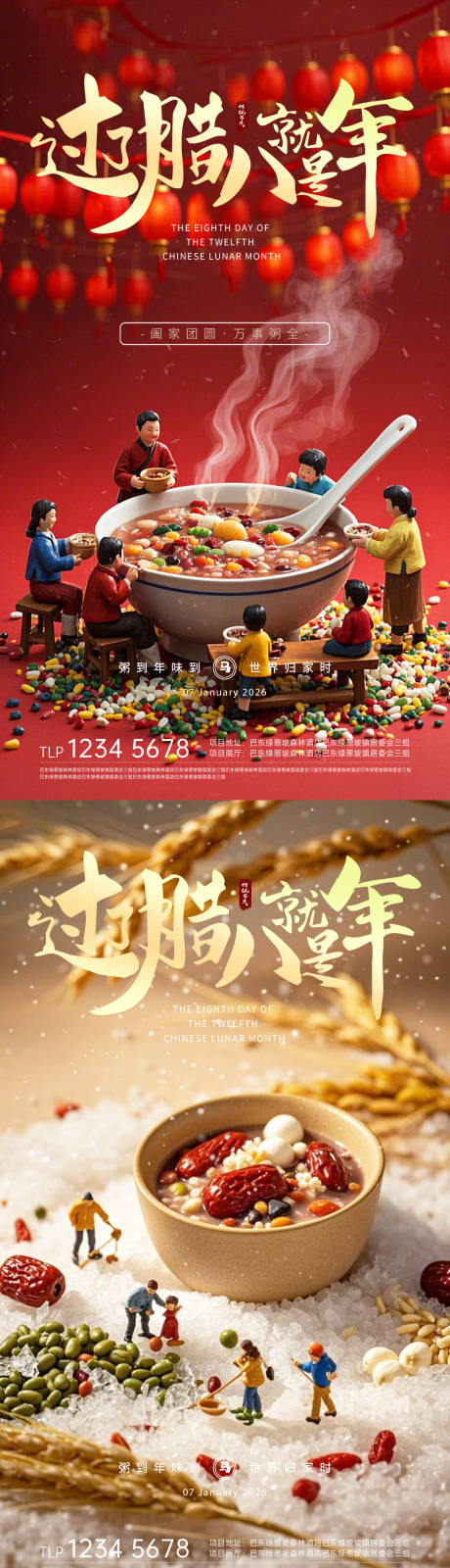 源文件下载【享设计】搜索编号：79220034912447065【腊八节海报】