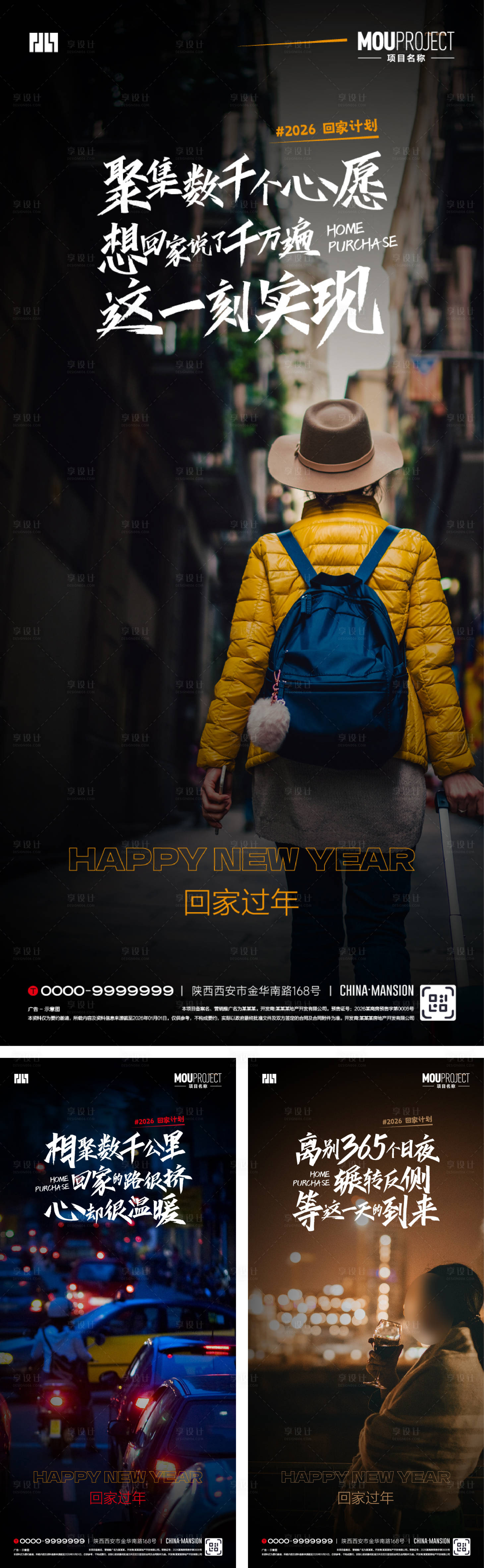 源文件下载【享设计】搜索编号：49940035213755874【返乡置业海报】