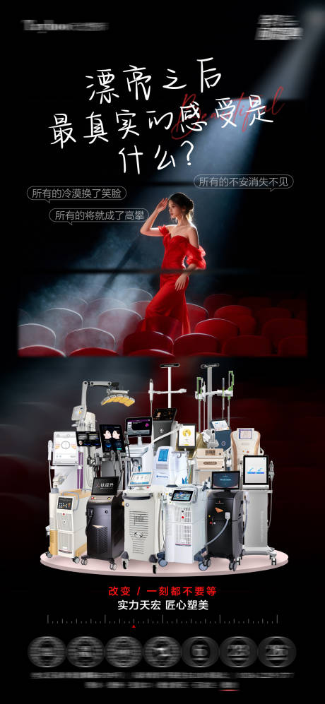 源文件下载【享设计】搜索编号：18800035158681906【仪器抗衰海报】