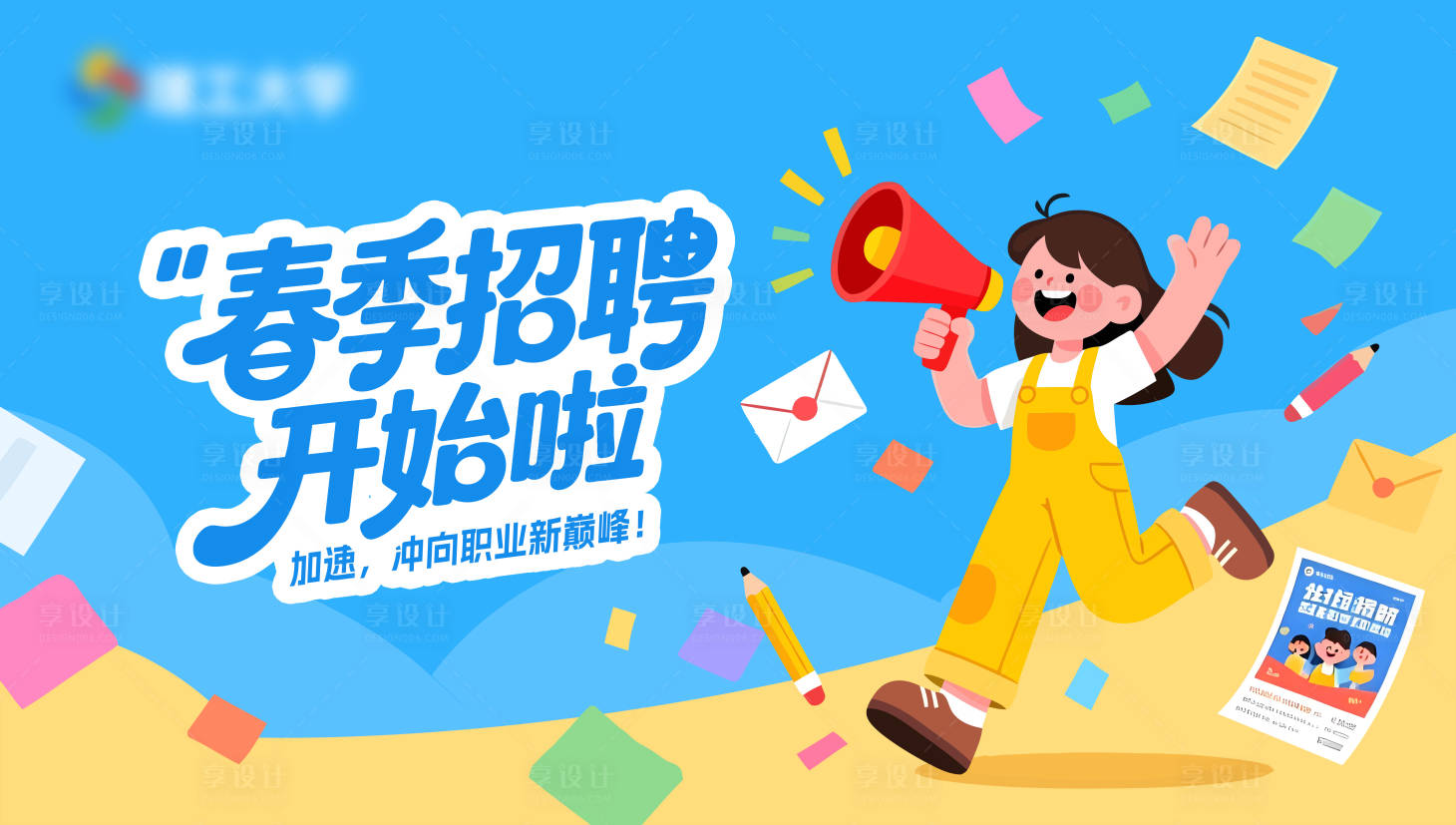 源文件下载【享设计】搜索编号：60510035012458919【插画招聘主视觉】