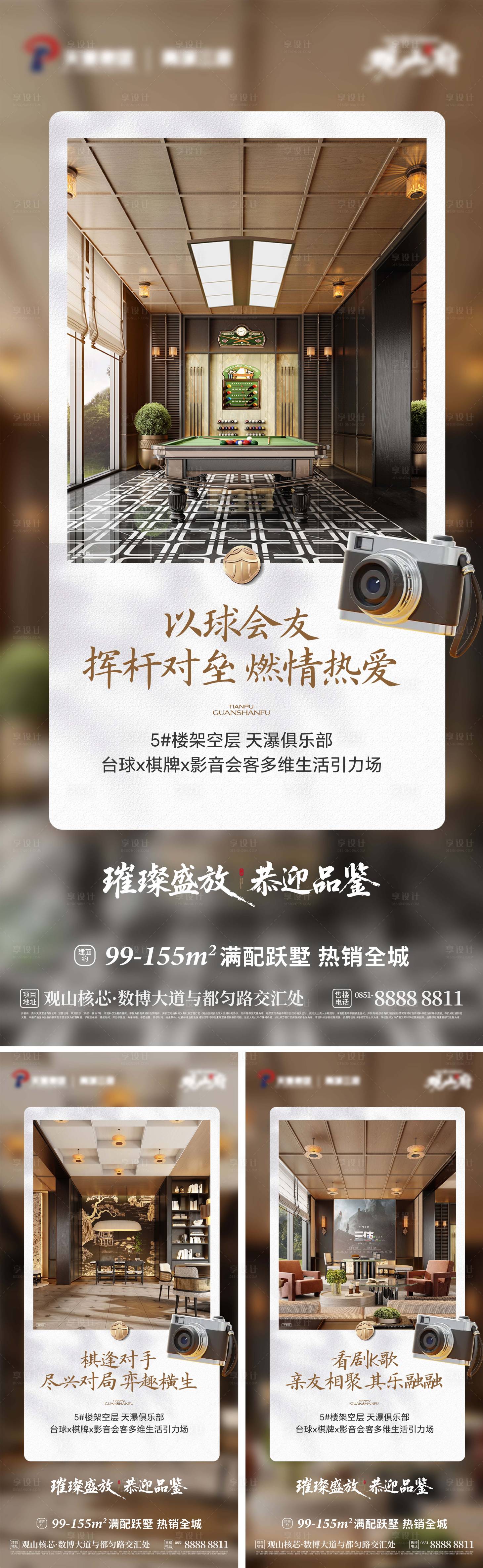 源文件下载【享设计】搜索编号：20650035099613695【房地产俱乐部功能解读系列海报】