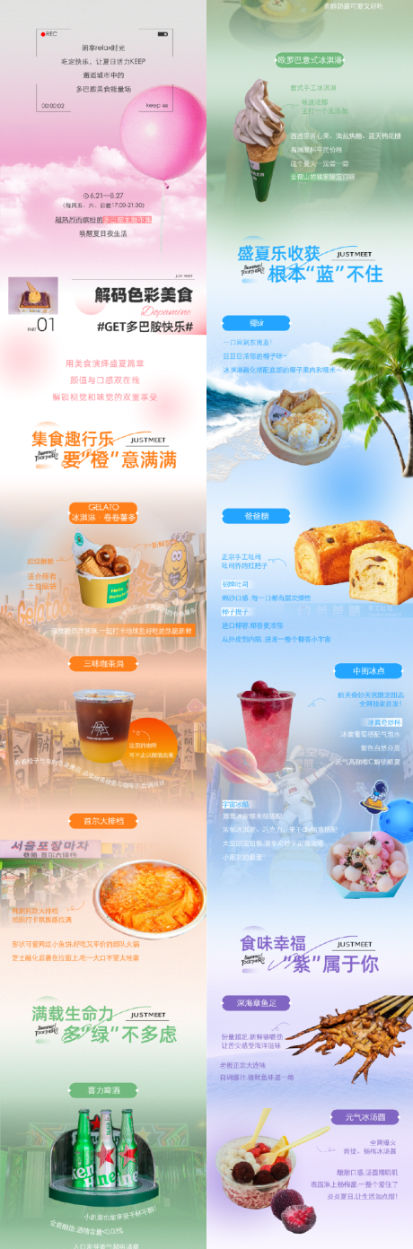 源文件下载【享设计】搜索编号：52070035069653074【商场多巴胺市集夜市长图专题设计】