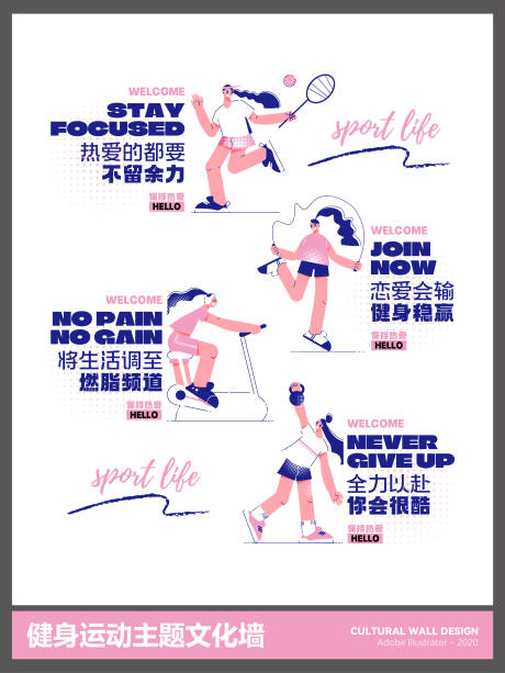 源文件下载【享设计】搜索编号：10080035091767427【健身运动主题文化墙背景板】