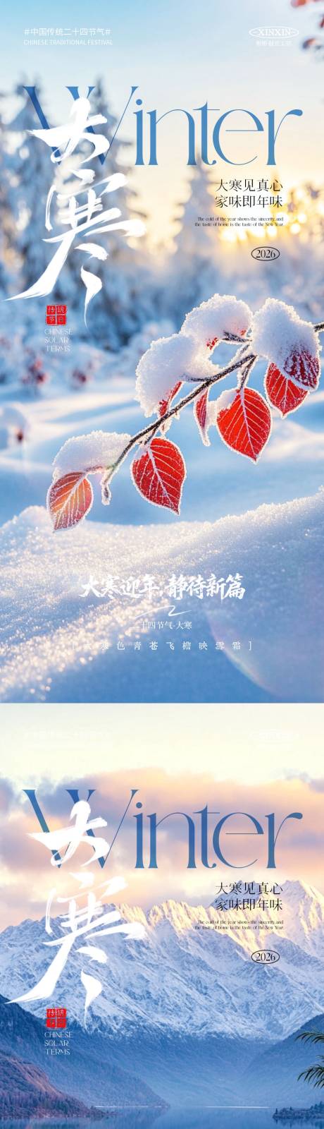 源文件下载【享设计】搜索编号：95990034833209248【地产大寒节气简约质感海报】