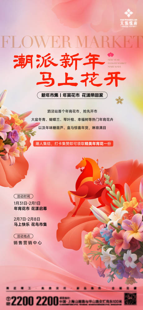 源文件下载【享设计】搜索编号：52280035309248784【马年鲜花活动海报】