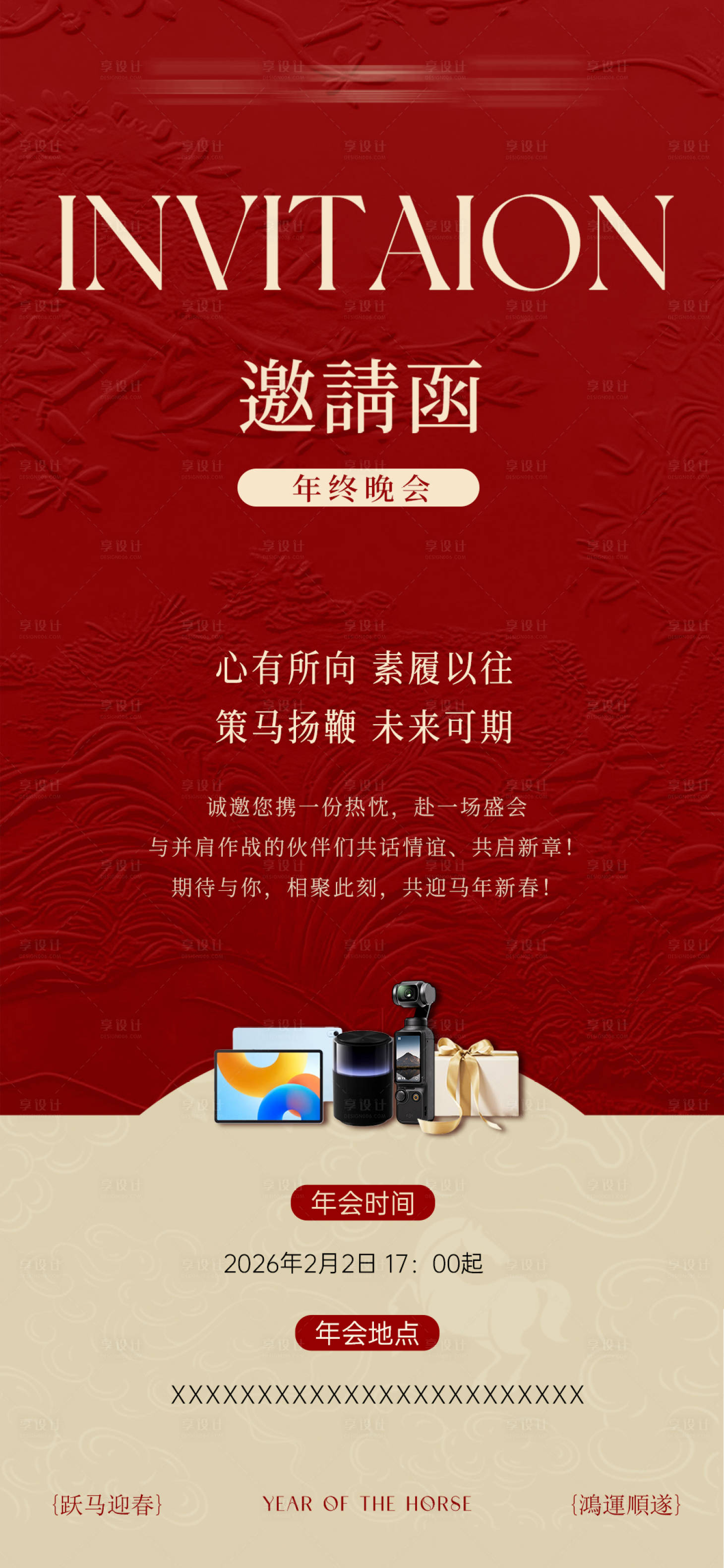 源文件下载【享设计】搜索编号：55920035301536951【医美年会邀请函】