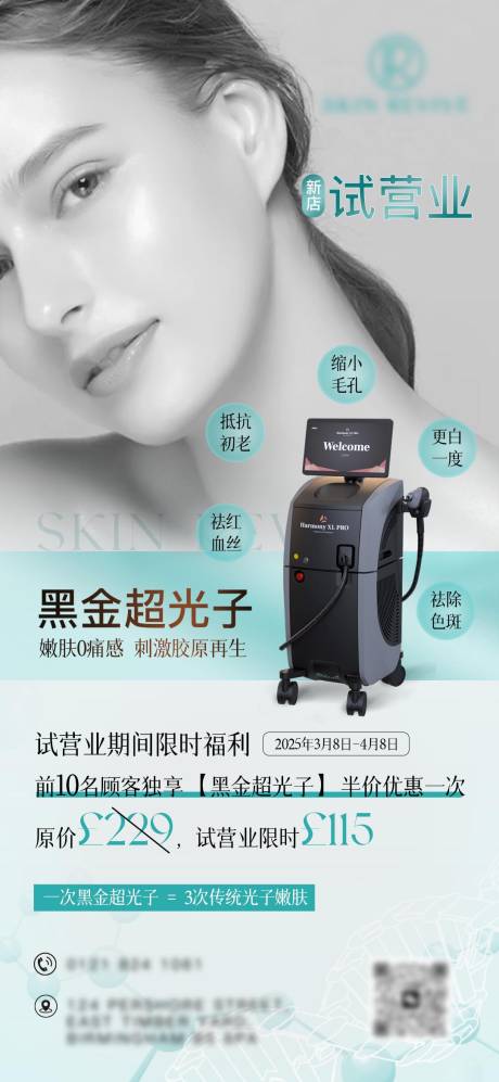 源文件下载【享设计】搜索编号：38600035031209100【医美海报】