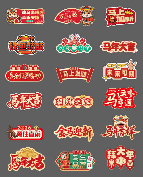 源文件下载【享设计】搜索编号：70400034813862282【马年喜庆手举牌】