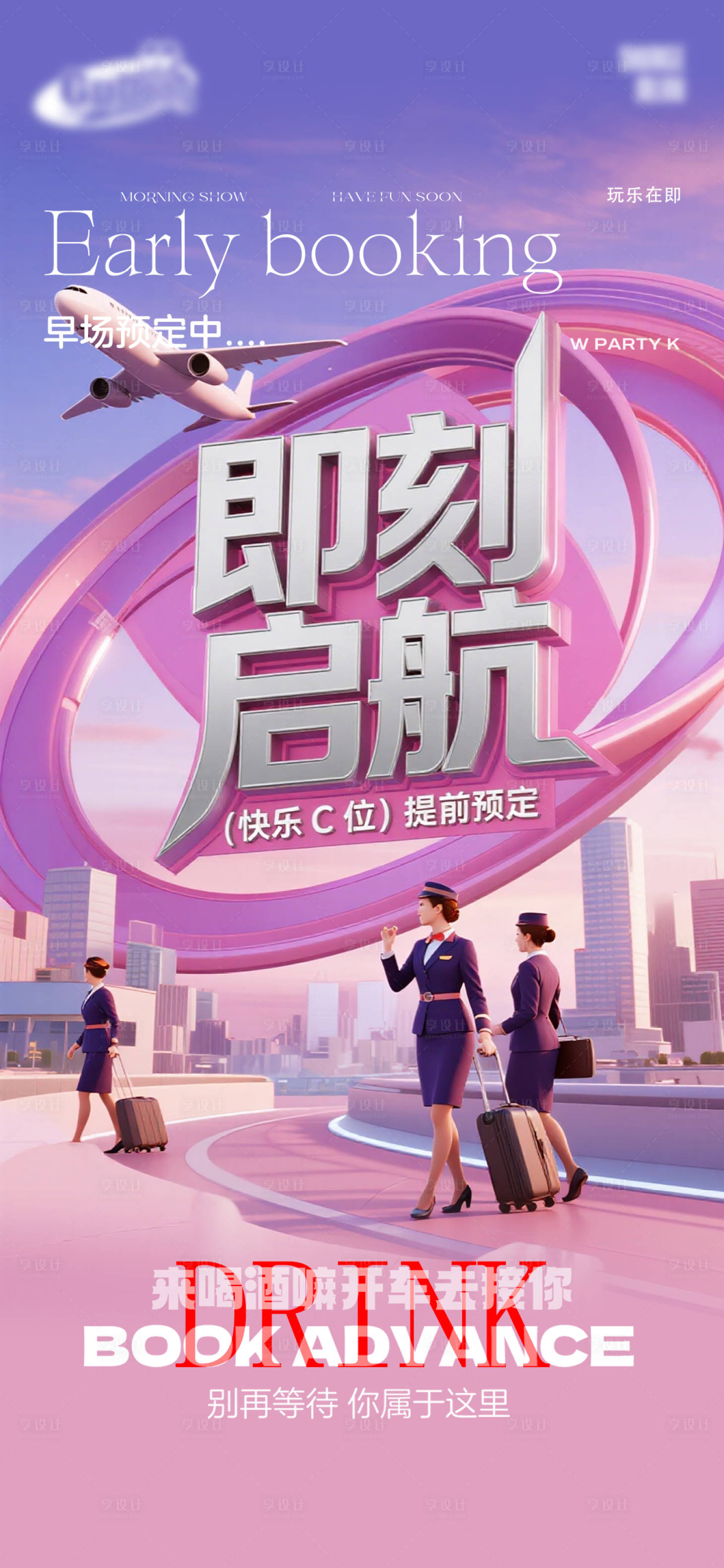 源文件下载【享设计】搜索编号：10620035299795906【酒吧日常宣传创意海报】