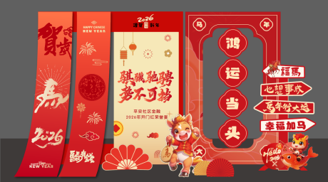 源文件下载【享设计】搜索编号：26250035179872297【马年美陈】