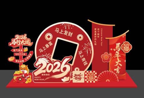 源文件下载【享设计】搜索编号：41690035268848404【马年美陈 】