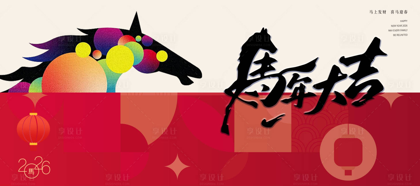 源文件下载【享设计】搜索编号：95030035198516001【马年2026年新年主形象 】
