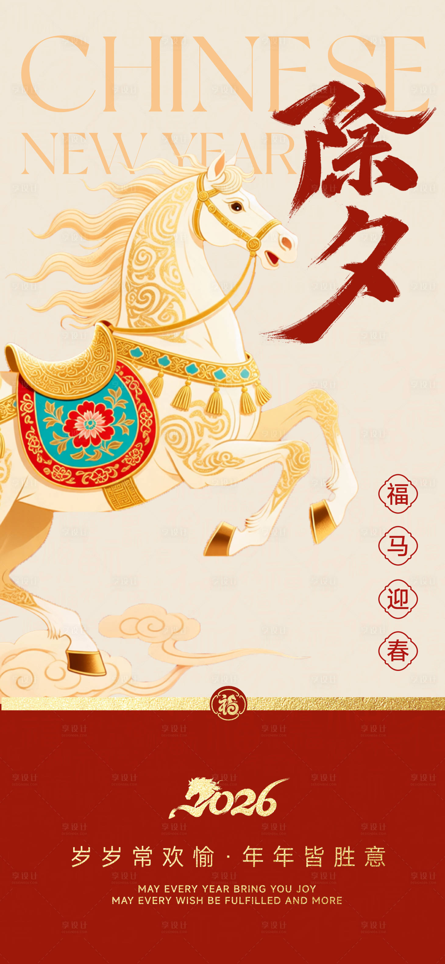 源文件下载【享设计】搜索编号：74520035131009297【除夕 】