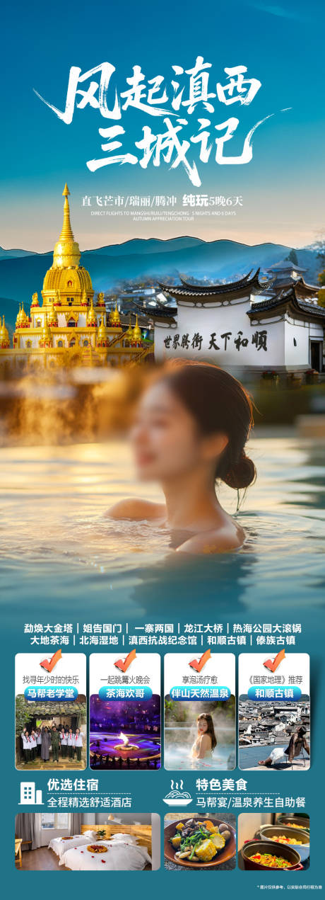 源文件下载【享设计】搜索编号：16350035230256717【风起滇西三城记】