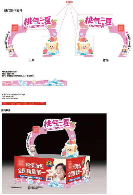 源文件下载【享设计】搜索编号：68320034911626636【面包活动陈列美陈】